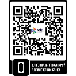 QR СБП код интернет магазина Центр Металлокровли