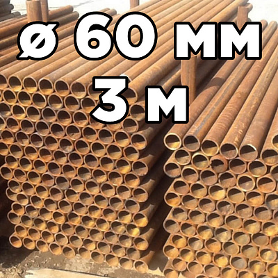 Труба НКТ БУ (столб забора) диаметр 60мм стенка 5мм длина 3 метра