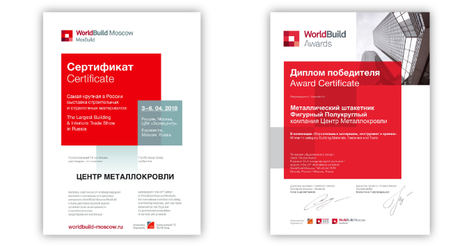 Диплом Фигурный Полукруглый Штакетник MosBuild Awords