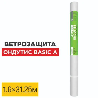 Пленка Ветрозащита Ондутис Basic А 1.6м длина 31.25м 50м2 рулон